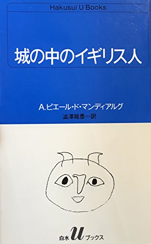 澁澤 龍彦の著作一覧 | 書評家 | ALL REVIEWS