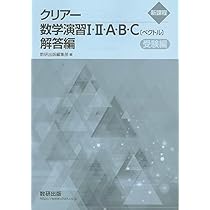 Amazon.co.jp: 2025 スタンダード数学演習I・II・A・B・C〔ベクトル
