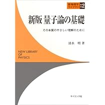 現代の量子力学(上)第3版 (物理学叢書112) | J.J.サクライ