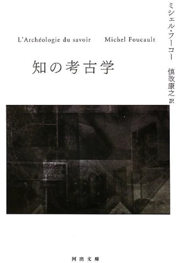 Amazon.co.jp: フーコー・コレクション 全7冊セット (ちくま学芸文庫