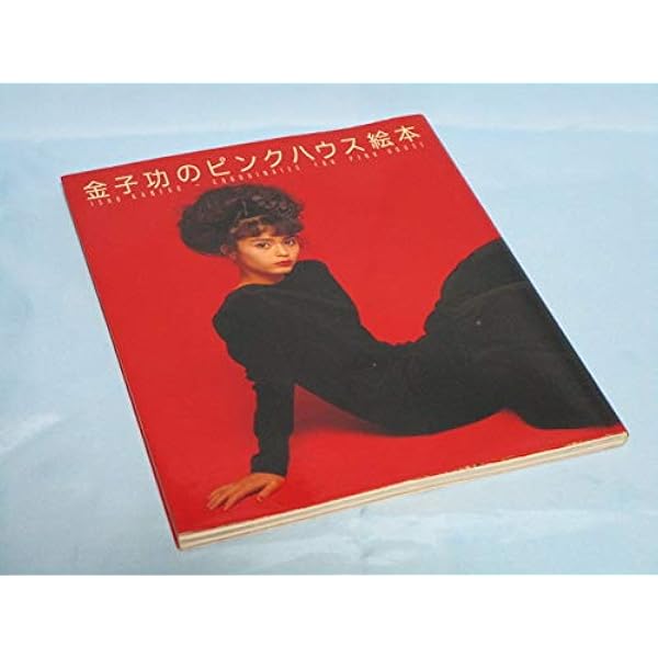 Amazon.co.jp: 金子功のワンピース絵本 : 金子 功: 本