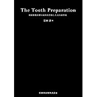 RESTORATIVE DESIGN & PRACTICAL OCCLUSION 補綴設計&設計集 | 本多