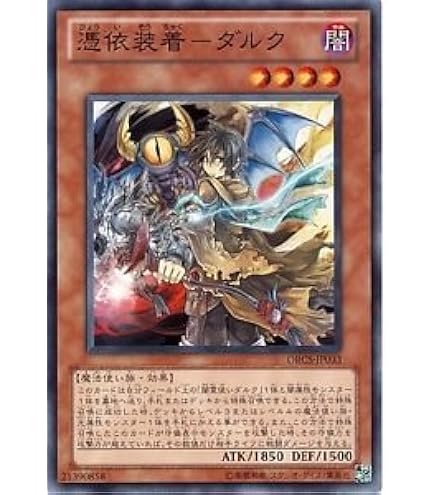 Amazon.co.jp: 遊戯王 PAC1-JP033 憑依装着－ライナ (日本語版