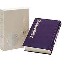 秘印・密咒・霊符 古神道玄秘修法奥伝 | 大宮司朗 |本 | 通販 | Amazon