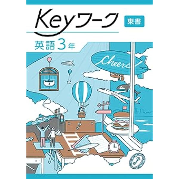 Keyワーク 英語 中1 東京書籍 【オリジナルボールペン付き】 解答付き