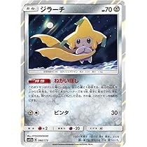 Amazon.co.jp: ポケモンカードゲーム SM12a 090/173 ジラーチ 鋼 ハイ
