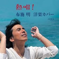 布施明 Way of the Maestro Tour 2013 DVD 布施明 Way of the Maestro