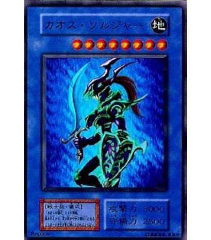 Amazon.co.jp: 【 遊戯王 カード 】 《 カオス・ソルジャー －開闢の