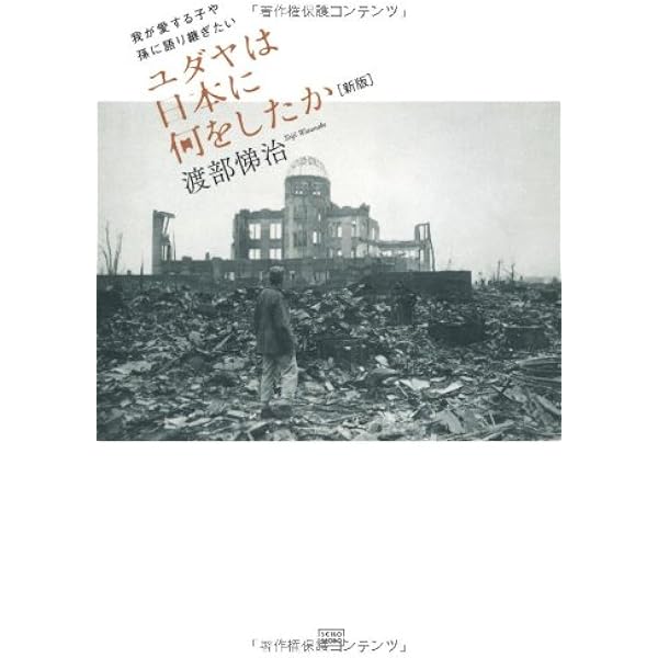 ユダヤの謀略: 世界革命運動の秘密 | 太田 龍 |本 | 通販 | Amazon