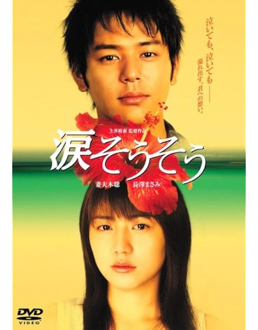 Amazon.co.jp: 世界の中心で、愛をさけぶ 完全予約限定生産DVD-BOX