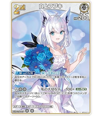 Amazon.co.jp: ホロライブオフィシャルカードゲーム hBP02-053
