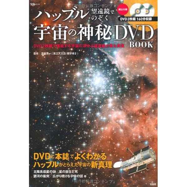 宇宙の神秘―銀河系の秘密―DVD BOOK (ディスカバリーチャンネル BEST