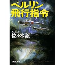 ストックホルムの密使(上) (新潮文庫) | 譲, 佐々木 |本 | 通販 | Amazon