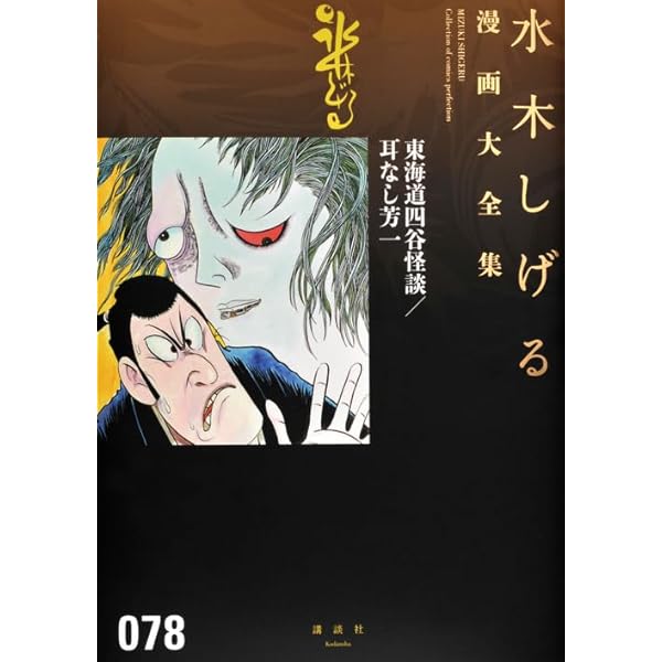 貸本漫画集(7)化烏他 (水木しげる漫画大全集) | 水木 しげる |本
