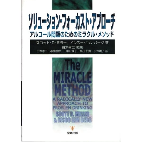 Amazon.co.jp: インスー・キム・バーグのブリーフコーチング入門