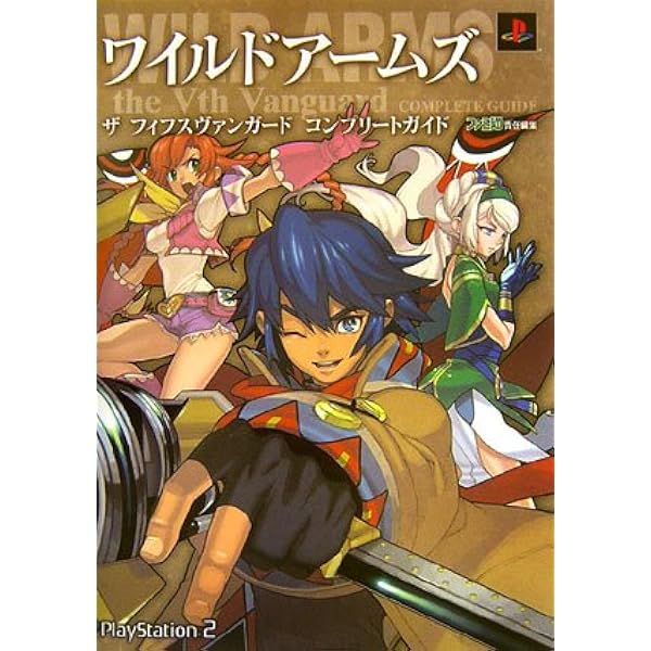 Amazon.co.jp: ワイルドアームズ ザ フィフスヴァンガード PS2 特典