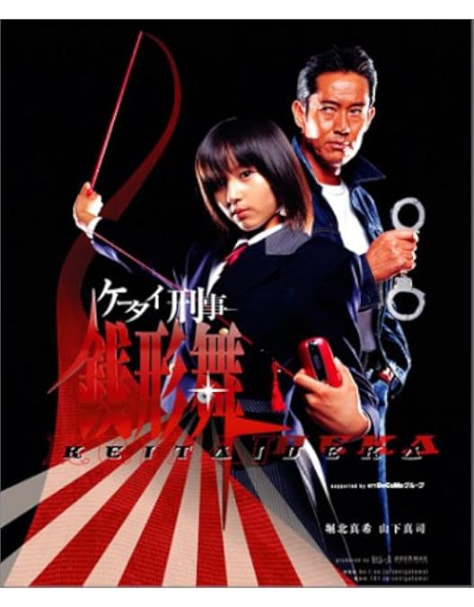 Amazon.co.jp: ケータイ刑事 銭形零 DVD-BOX II : 夏帆, 山下真司
