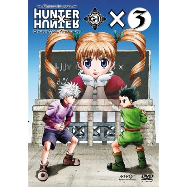 Amazon.co.jp: OVA HUNTER×HUNTER GREED ISLAND×1 [DVD] : 竹内順子