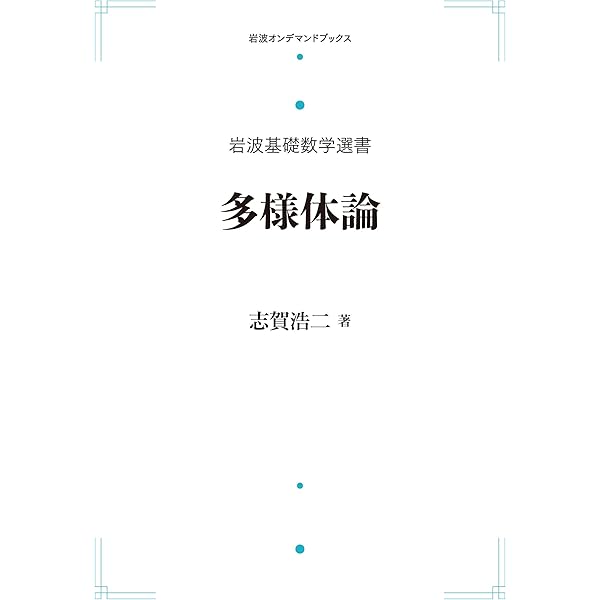 体とガロア理論 | 藤崎 源二郎 |本 | 通販 | Amazon