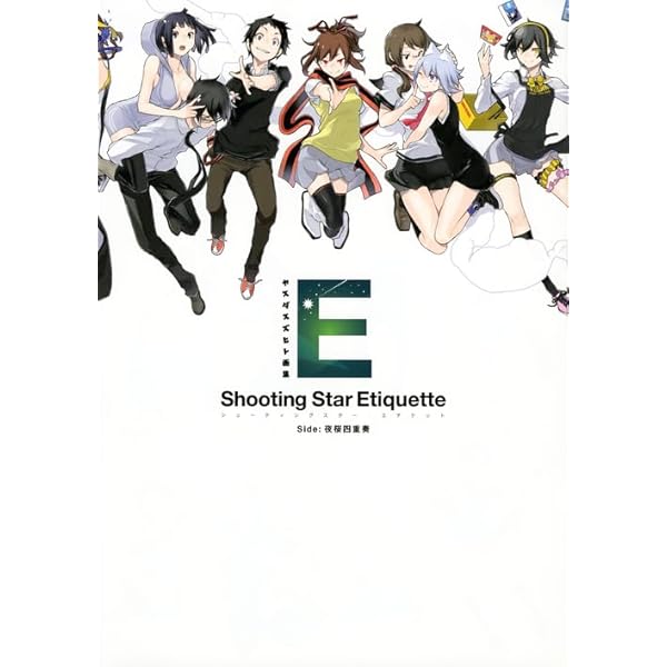 Amazon.co.jp: ヤスダスズヒトWORKS Shooting Star Premium Box