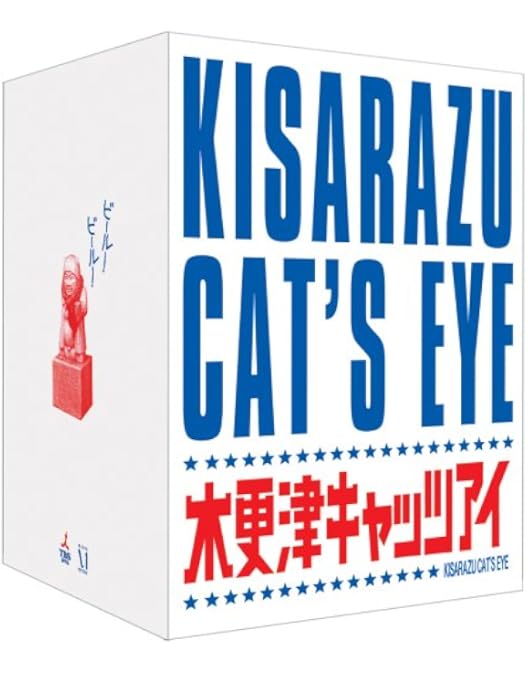 Amazon.co.jp: 木更津キャッツアイ Blu-ray BOX : 岡田准一, 櫻井翔