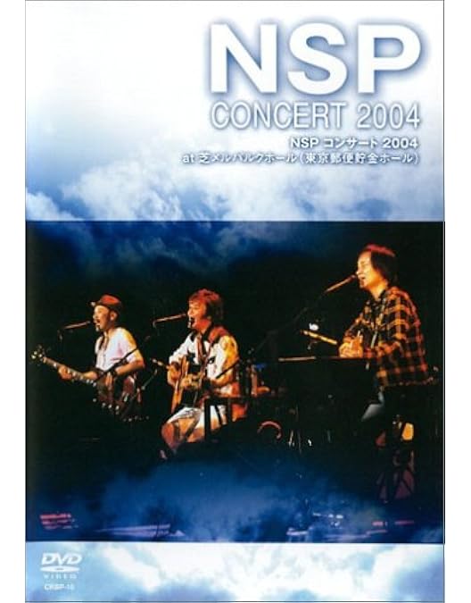 Amazon.co.jp: Maybe Tomorrow NSP Live & Document 2005 [DVD] : DVD