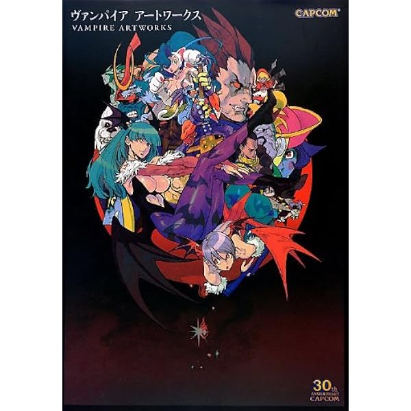ストリートファイターアートワークス極 (カプコンオフィシャルブックス