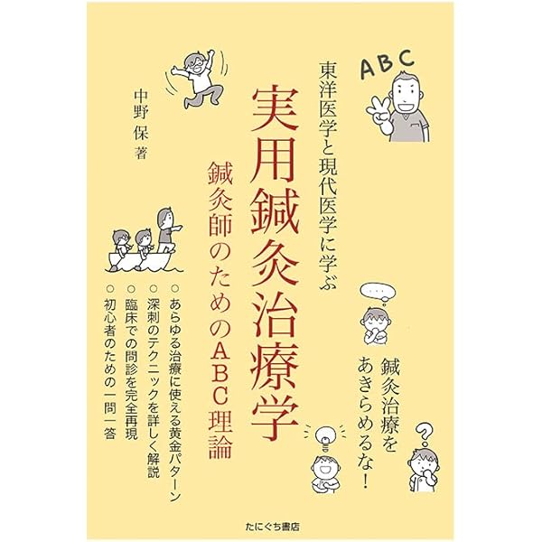 鍼灸臨床問診・診察ハンドブック | 出端 昭男 |本 | 通販 | Amazon