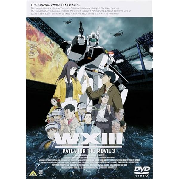 Amazon.co.jp: 機動警察パトレイバー DVDメモリアルボックス (初回限定
