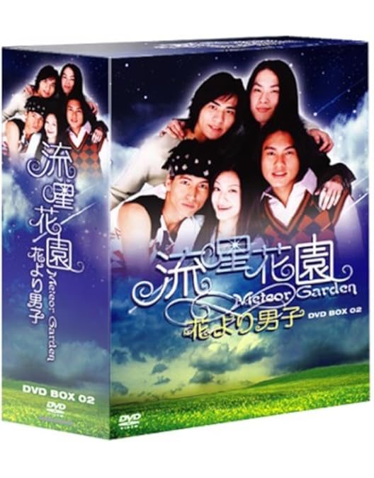 Amazon.co.jp: 流星花園~花より男子~ コンプリートDVD-BOX(10枚組