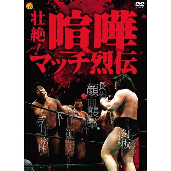 Amazon.co.jp: 前田日明デビュー35周年記念DVD－BOX : 前田日明: DVD