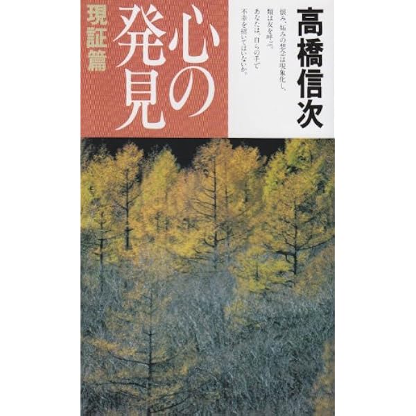 原説般若心経 新装改訂版: 内在された叡知の究明 (心と人間シリーズ