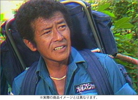 水曜スペシャル「川口浩 探検シリーズ」 川口浩探検隊～未確認生物編