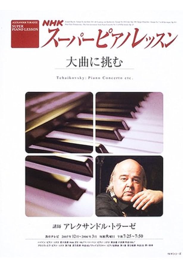 Amazon.co.jp: スーパーピアノレッスン ~ショパン : ジャン・マルク