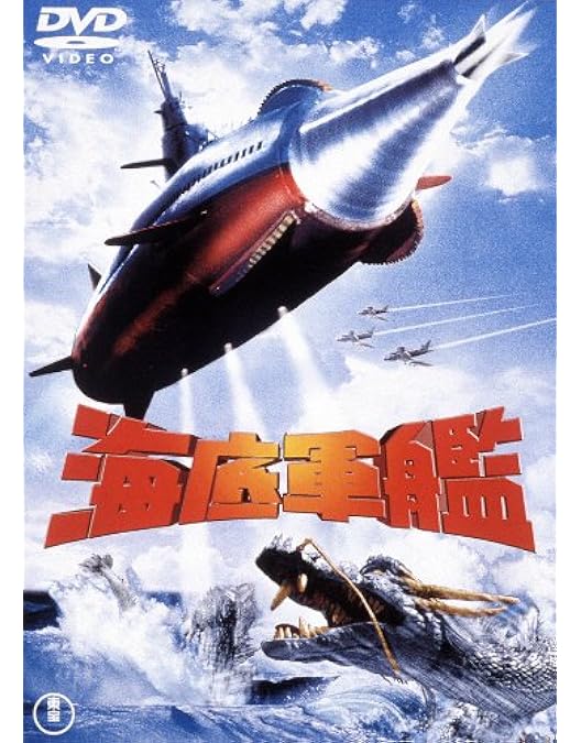 Amazon.co.jp: 緯度0大作戦 コレクターズBOX : 宝田明, ジョセフ