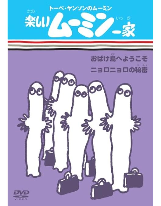 Amazon.co.jp: 楽しいムーミン一家 冒険日記 全7巻セット [マーケット