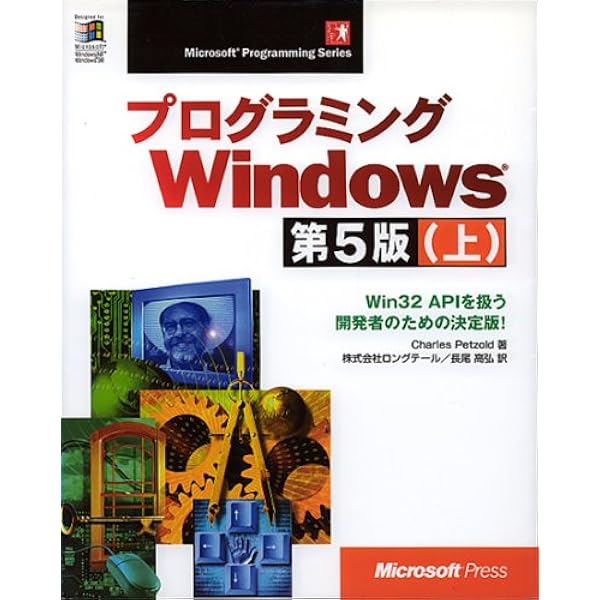 Amazon.co.jp: APIで学ぶWindows徹底理解 (日経BPパソコンベストムック
