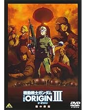 Amazon.co.jp: 機動戦士ガンダム THE ORIGIN VI 誕生 赤い彗星 [DVD