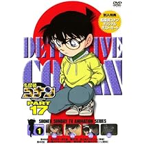 Amazon.co.jp: 名探偵コナンDVD PART17 Vol.1 : 高山みなみ, 山崎