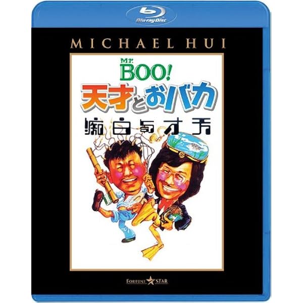 Amazon.co.jp: Mr.BOO ! DVD-BOX (5,000セット限定生産) : マイケル