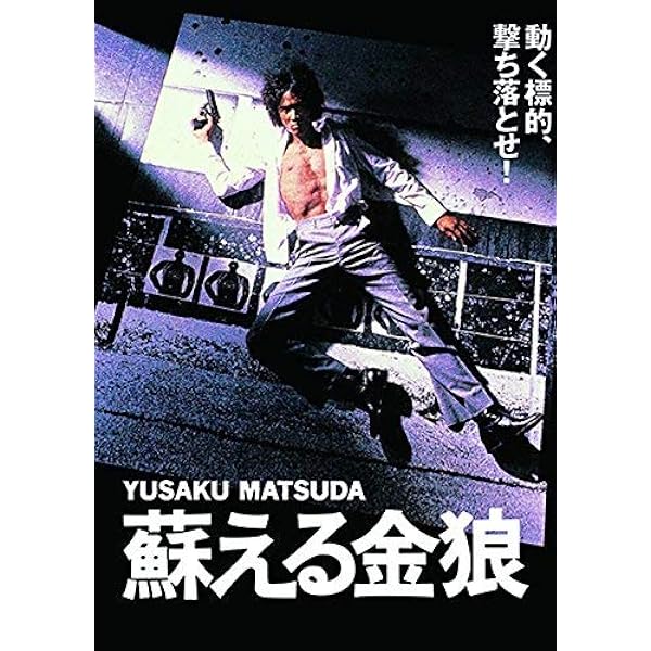 Amazon.co.jp: リスペクト優作 松田優作 DVD-BOX 2007【初回限定生産