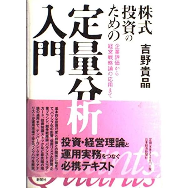 アクティブ・ポートフォリオ・マネジメント: 運用戦略の計量的理論と