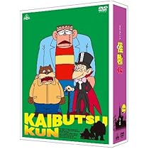 Amazon.co.jp: TVアニメ 怪物くん DVD-BOX 上巻 : 怪物くん:野沢雅子