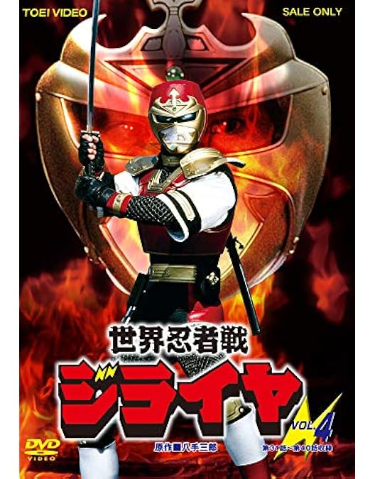 Amazon.co.jp: 世界忍者戦ジライヤ Vol.1 [DVD] : 筒井巧, 初見良昭