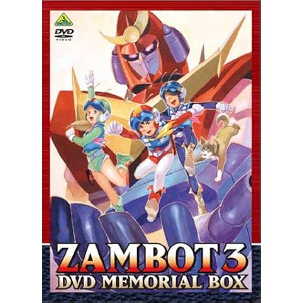 Amazon.co.jp: 無敵ロボ トライダーG7 DVDメモリアルボックス : 間嶋