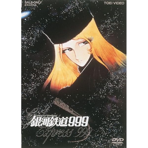 Amazon.co.jp: 銀河鉄道999 TV全113話+劇場版 コンプリートDVD-BOX