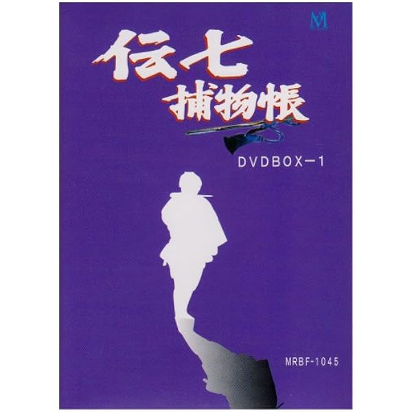 Amazon.co.jp: 半七捕物帳 DVD-BOX : 尾上菊五郎, 名取裕子, 下川辰平