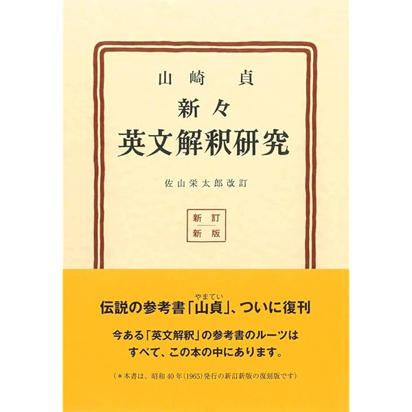英文解釈研究法-小野圭の英語 | 小野 圭次郎 |本 | 通販 | Amazon