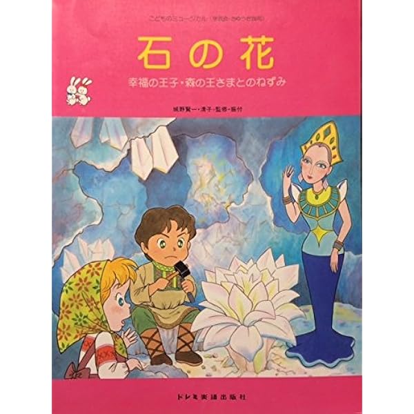 こどものミュージカル 青い鳥 |本 | 通販 | Amazon