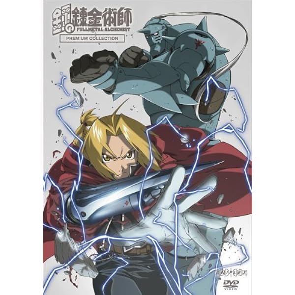 Amazon.co.jp: 鋼の錬金術師 vol.13 [DVD] : 朴ロ美, 釘宮理恵, 大川透